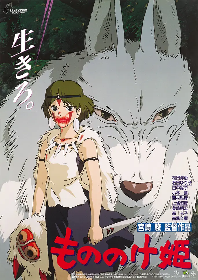 Poster for the film Princess Mononoke