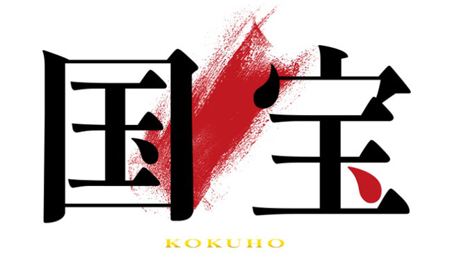 『国宝』