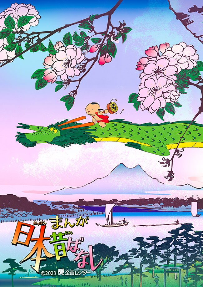 『まんが日本昔ばなし』3 Blu-ray