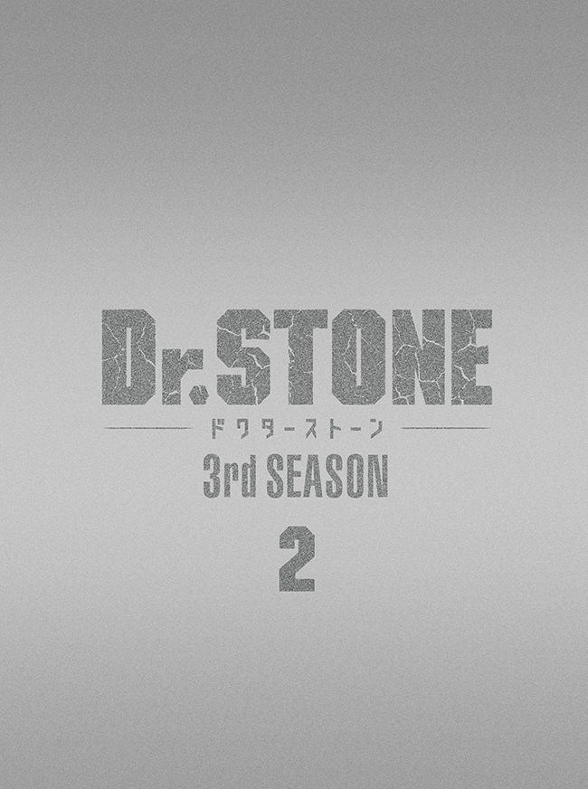 『Ｄｒ．ＳＴＯＮＥ』3rd SEASON Blu-ray BOX 2 初回生産限定版