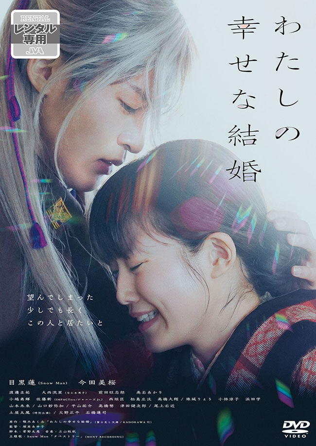 わたしの幸せな結婚 DVD