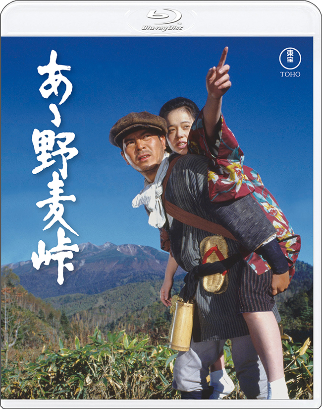 あゝ野麦峠 4KリマスターBlu-ray