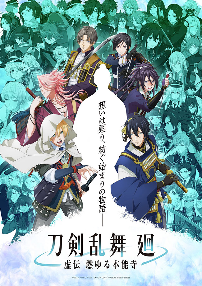 アニメ『刀剣乱舞 廻 -虚伝 燃ゆる本能寺-』第四巻 初回生産限定版 DVD