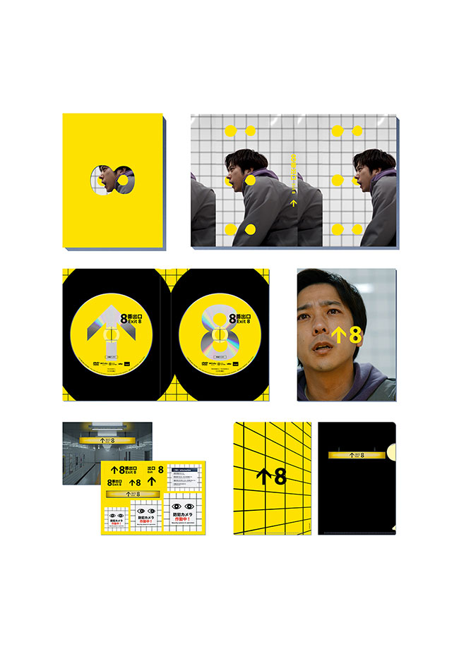 映画『８番出口』 DVD 豪華版（2枚組）