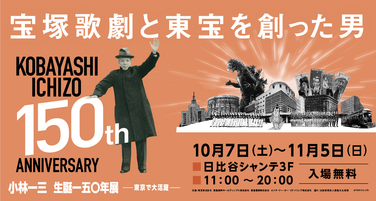 東宝株式会社