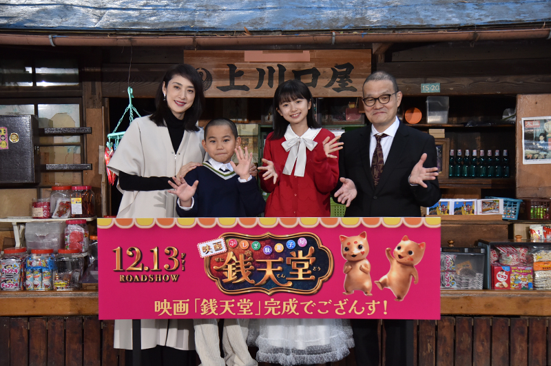 映画「ふしぎ駄菓子屋 銭天堂」宣伝開店＆完成報告イベント
