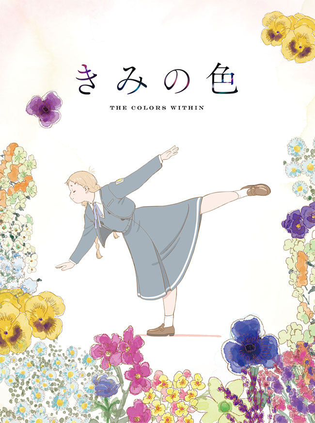「 きみの色 」 Blu-ray 豪華版