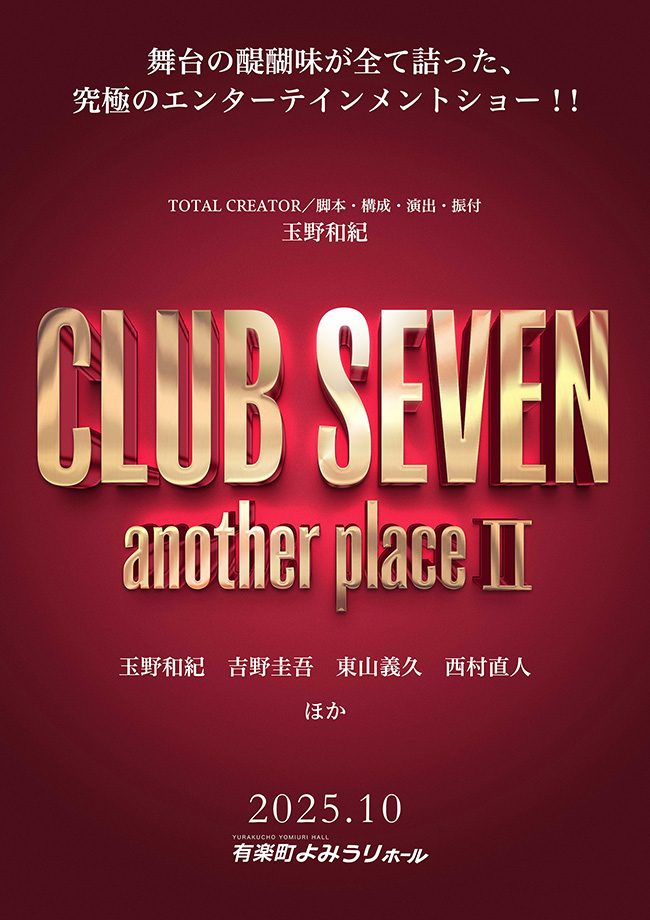 CLUB SEVEN another placeⅡ