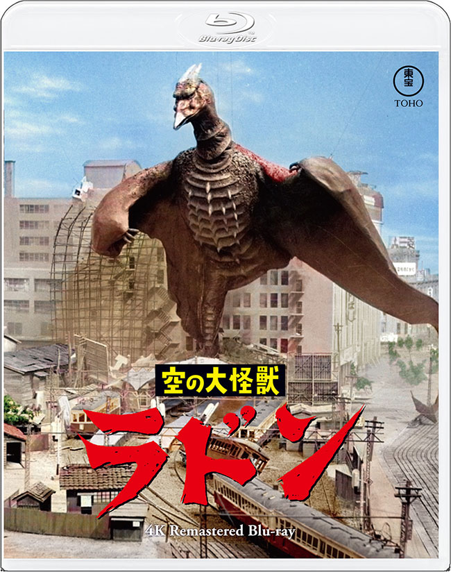 『空の大怪獣 ラドン』4Kリマスター Blu-ray