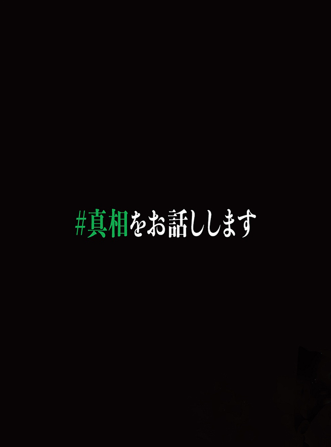 映画「#真相をお話しします」 Blu-ray初回限定完全版（4枚組）