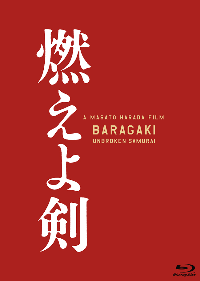燃えよ剣 Blu-ray
