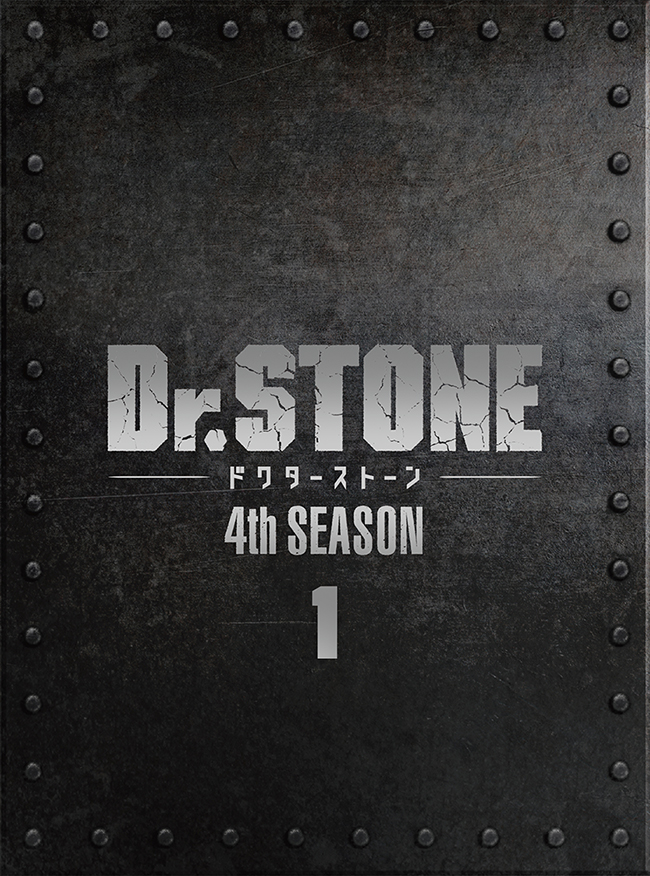 『Ｄｒ．ＳＴＯＮＥ』 4th SEASON DVD BOX 1 初回生産限定版