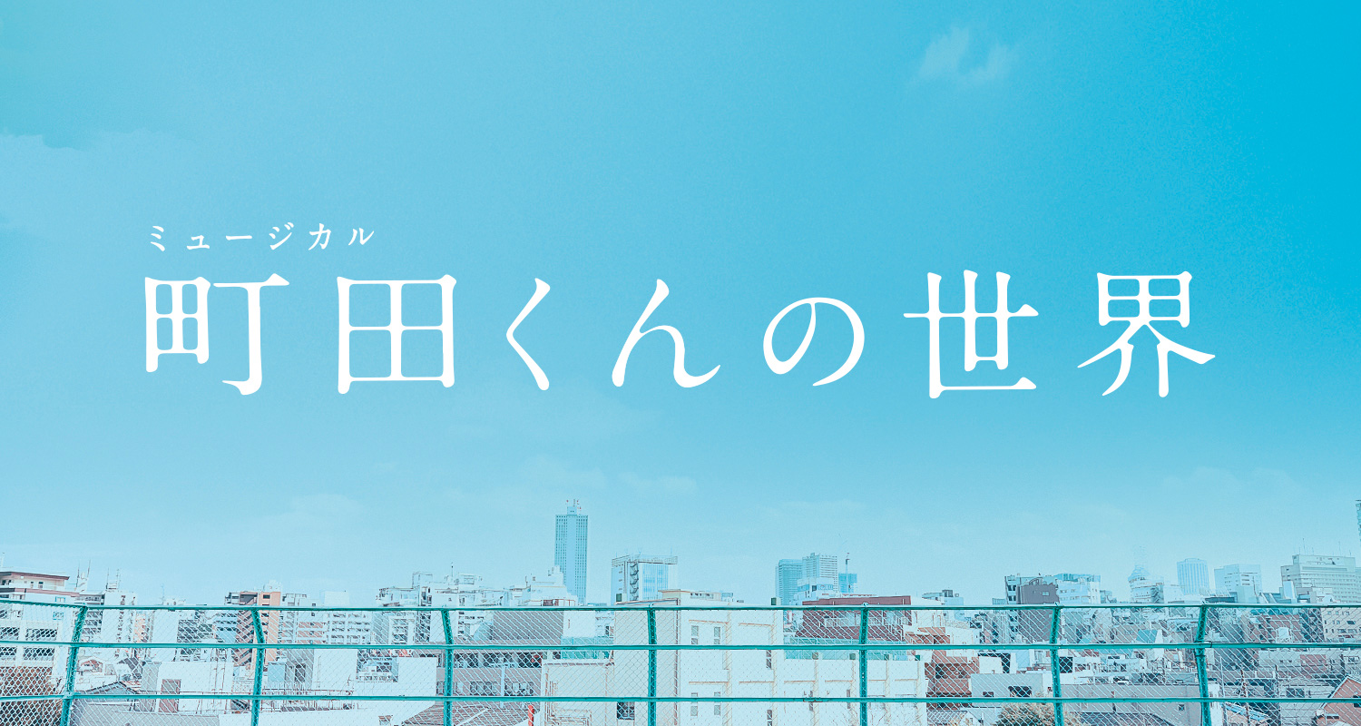 演劇 stage
