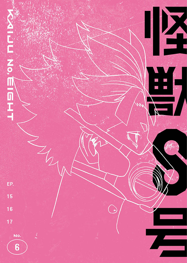 『怪獣８号』Vol.6 初回生産限定版Blu-ray