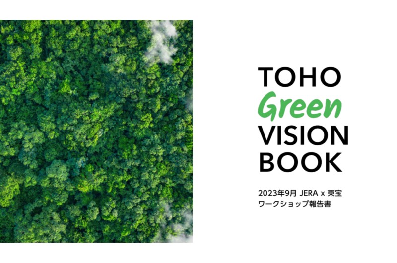 『TOHO GREEN VISION BOOK』表紙