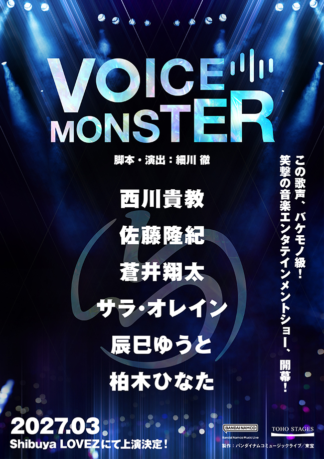 音楽エンタテインメントショー『VOICE MONSTER』