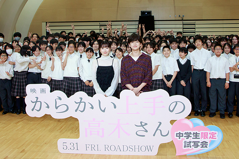 映画『からかい上手の高木さん』中学生限定試写会