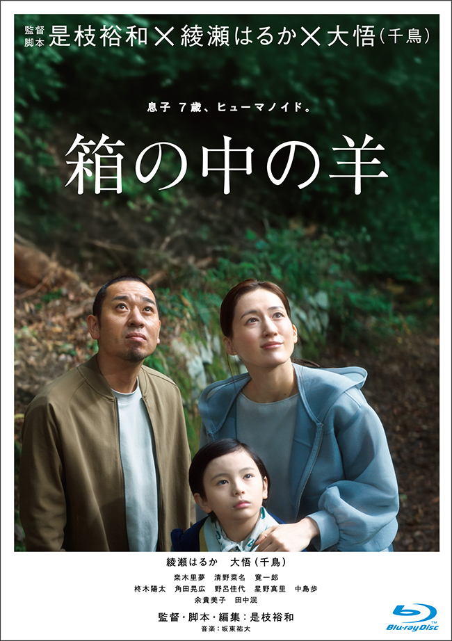 『箱の中の羊』Blu-ray レンタル