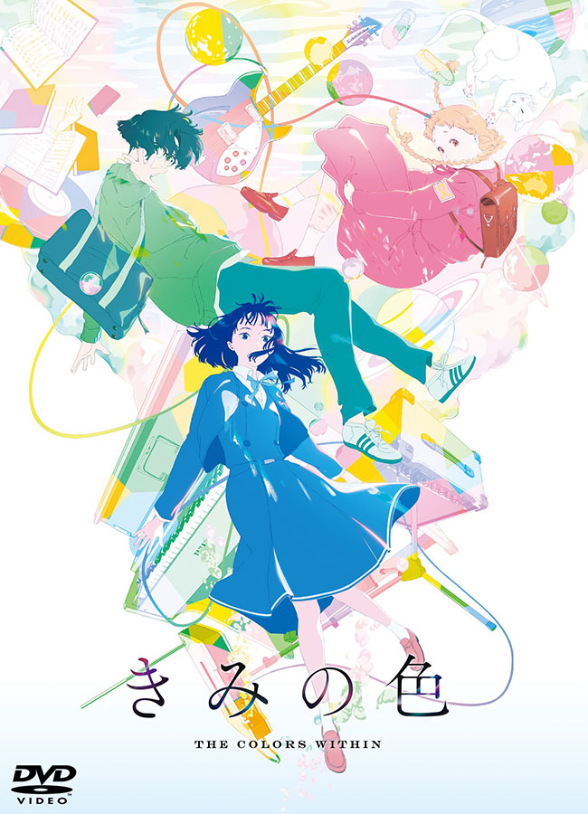 「きみの色」 DVD レンタル