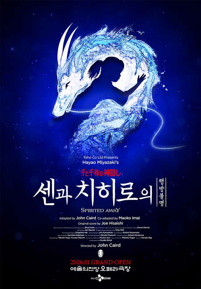 舞台『千と千尋の神隠し』