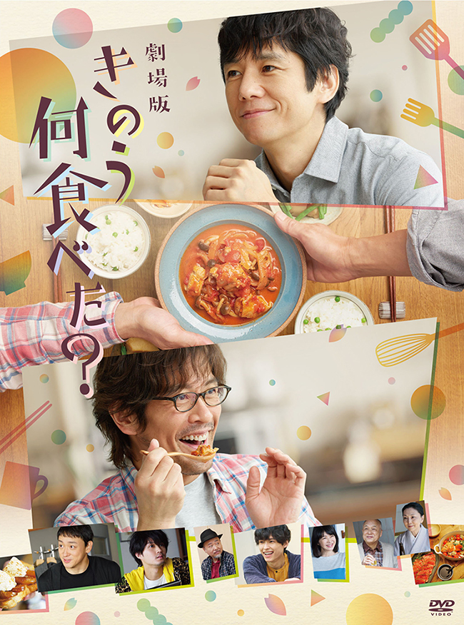 劇場版「きのう何食べた？」 DVD 通常版