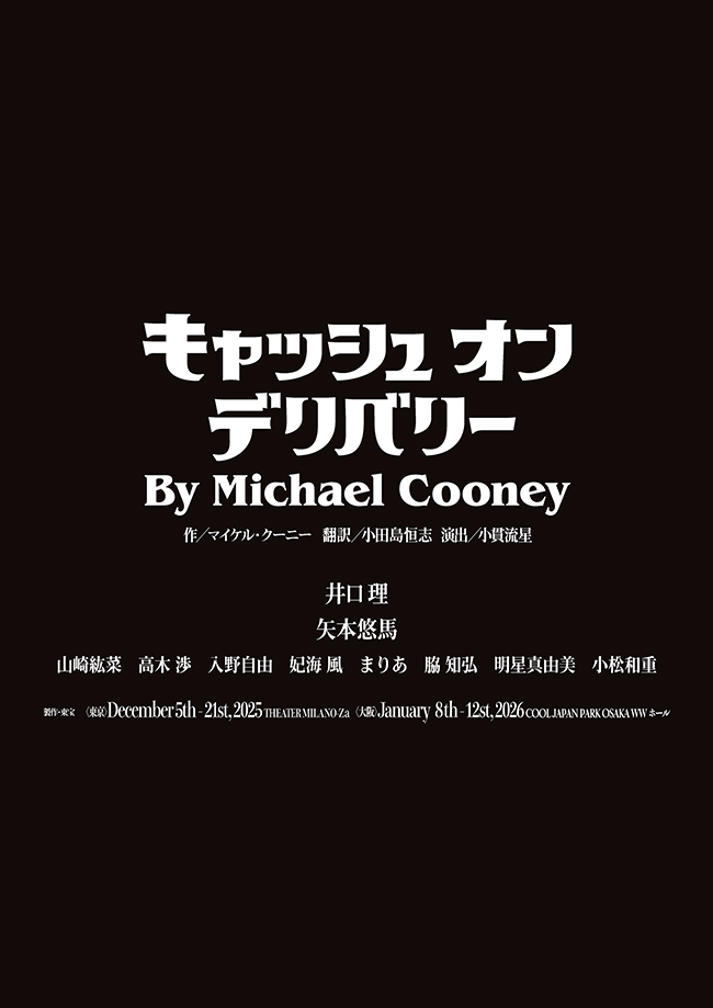 キャッシュ・オン・デリバリー