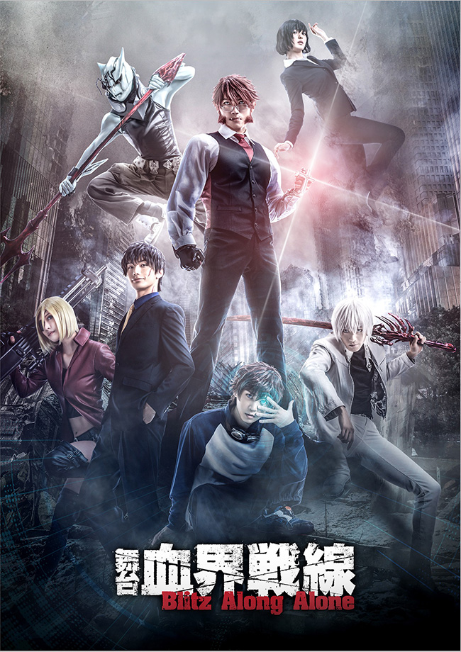 舞台『血界戦線』Blitz Along Alone Blu-ray