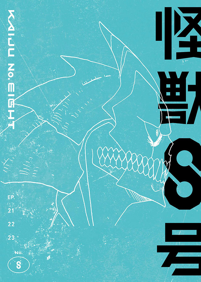 『怪獣８号』Vol.8 初回生産限定版DVD