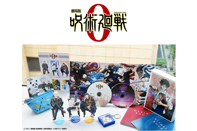 本日9月21日(水)遂に、『劇場版 呪術廻戦 0』Blu-ray & DVD が発売