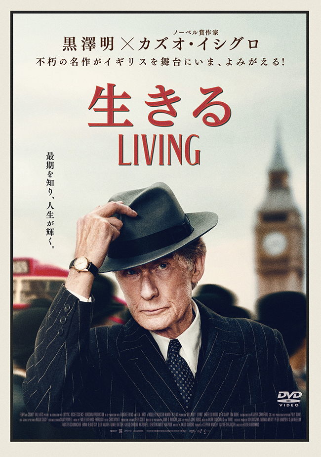 「生きる LIVING」DVD レンタル