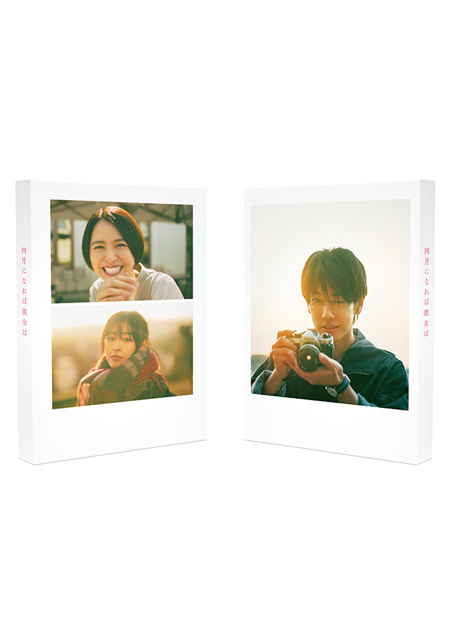 「四月になれば彼女は」 Blu-ray 豪華版