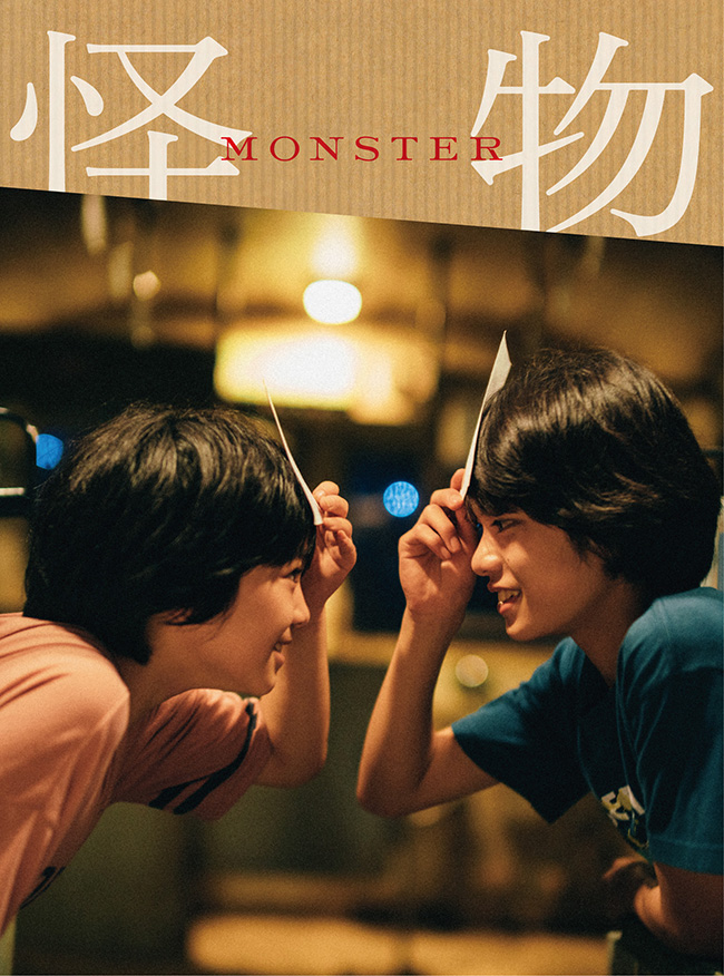 『怪物』DVD 豪華版