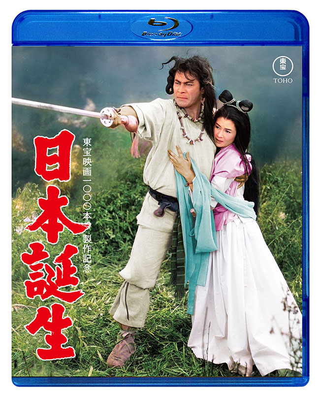 日本誕生　Blu-ray