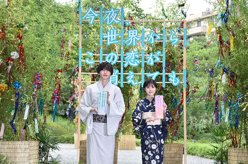 「今夜、世界からこの恋が消えても」七夕願いごとイベント
