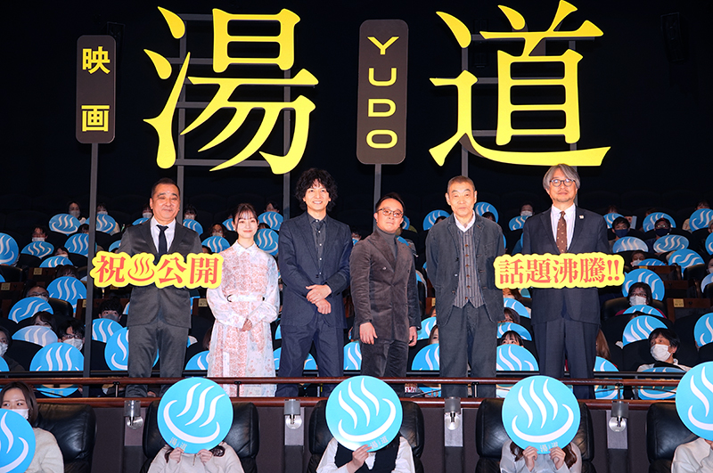 「湯道」初日舞台挨拶