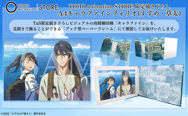 新海誠 監督 最新作 「すずめの戸締まり」 Blu-ray・DVDが 9月20日(水)発売! TOHO animation STORE限定 特別仕様にてご予約受付中! | TOPICS詳細 | 東宝株式会社 新海誠 監督 最新作 「すずめの戸締まり」 Blu-ray・DVDが 9月20日(水)発売! TOHO animation STORE限定 特別仕様にてご予約受付中! | TOPICS詳細 | 東宝株式会社