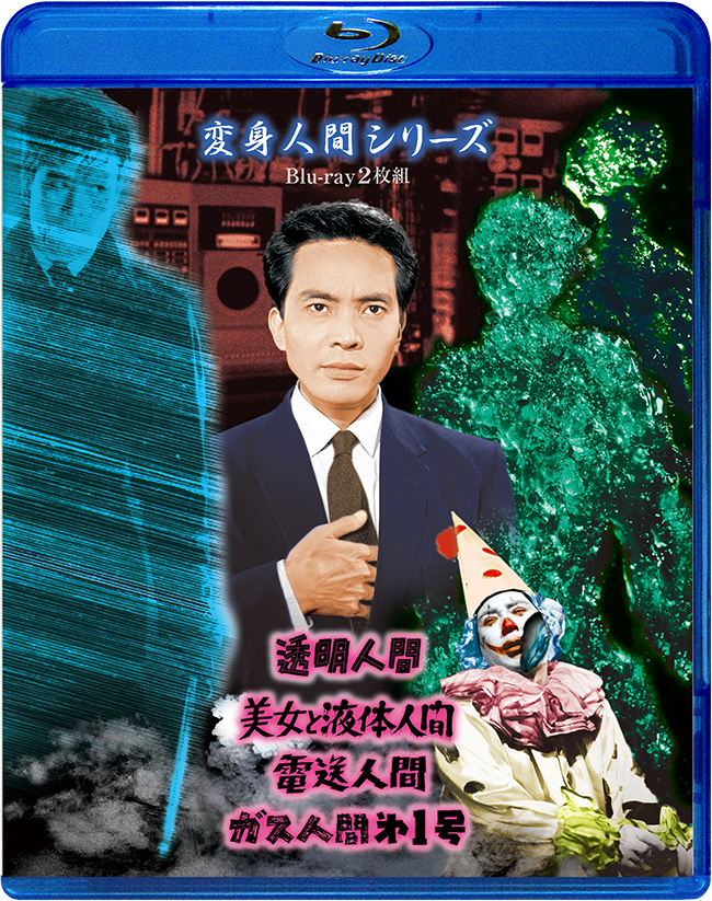 変身人間シリーズ Blu-ray（2枚組） 期間限定プライス版
