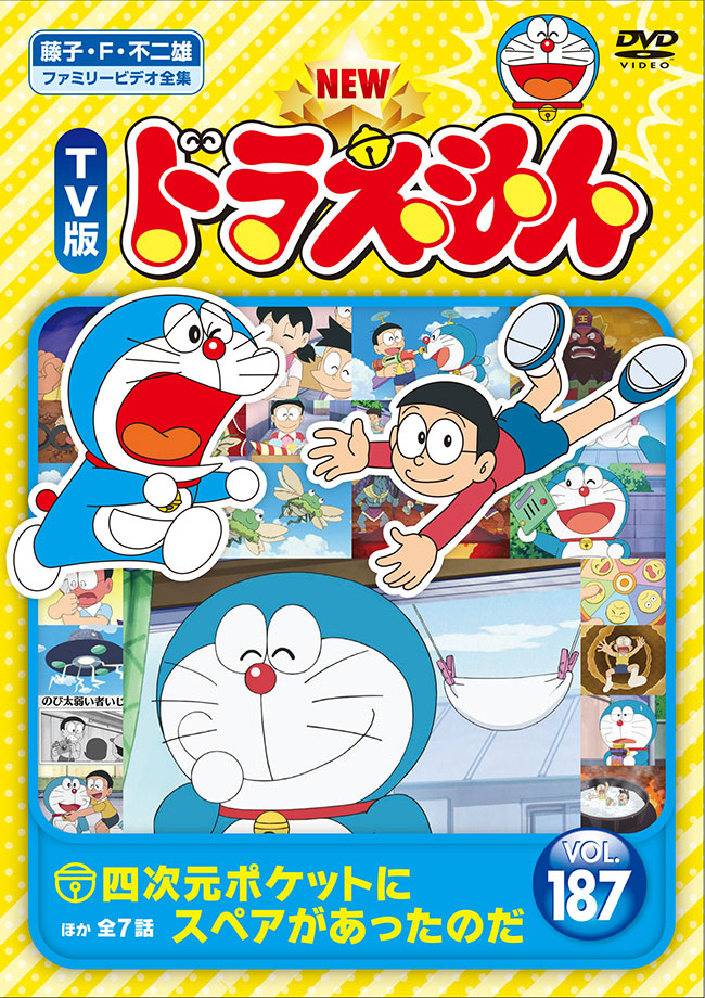 NEW TV版ドラえもん Vol.187