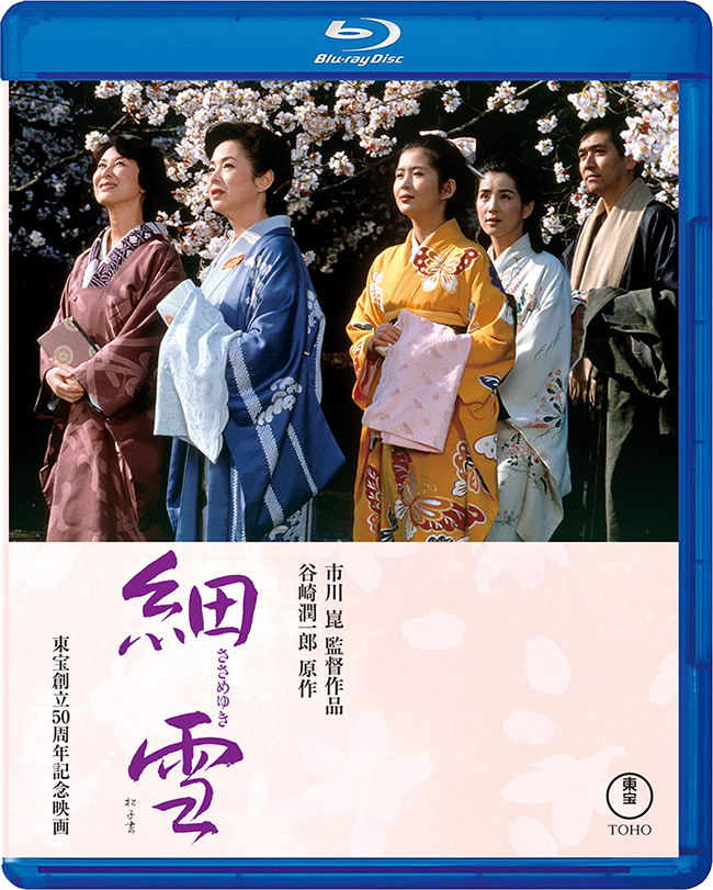 細雪Blu-ray