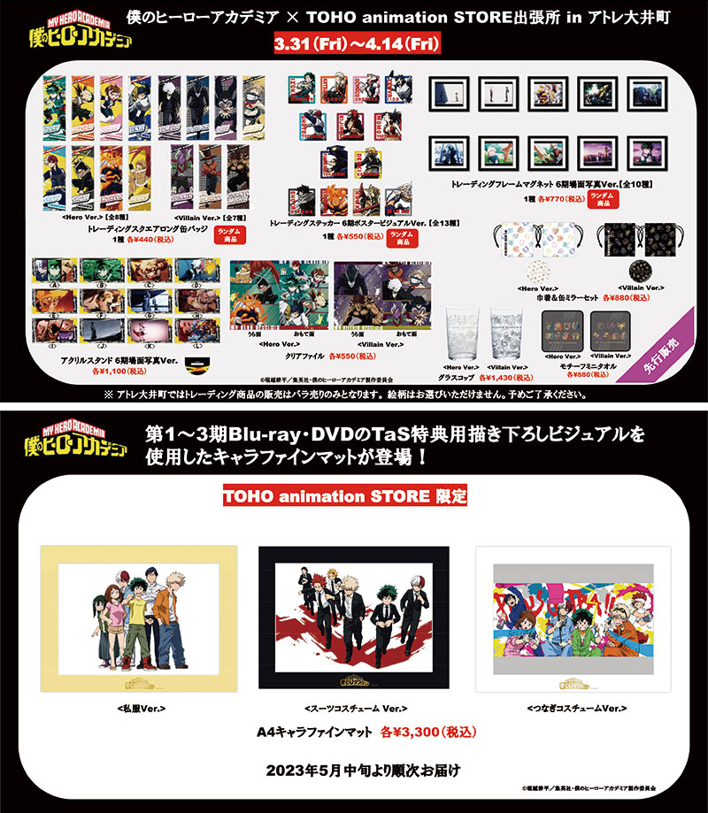 TVアニメ『僕のヒーローアカデミア』× TOHO animation STORE出張所 in アトレ大井町 3月31日(金)から2週間限定で開催決定！