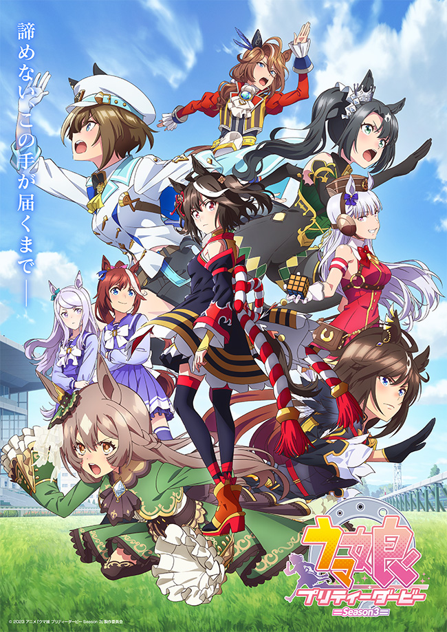 アニメ『ウマ娘 プリティーダービー Season 3 』Vol. 3
