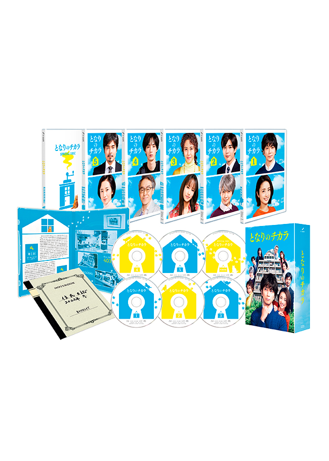 『となりのチカラ』Blu-ray BOX