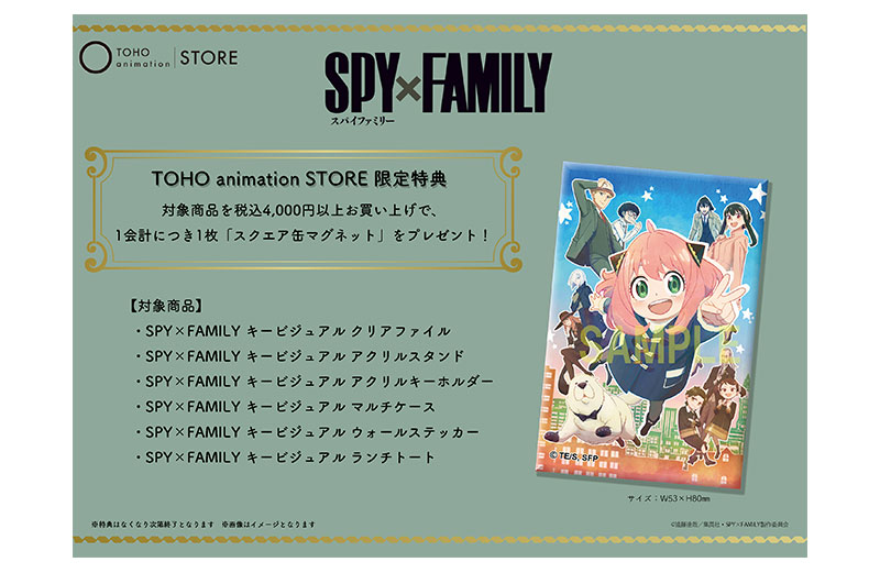 TVアニメ『SPY×FAMILY』第2クールキービジュアルを使用したグッズが