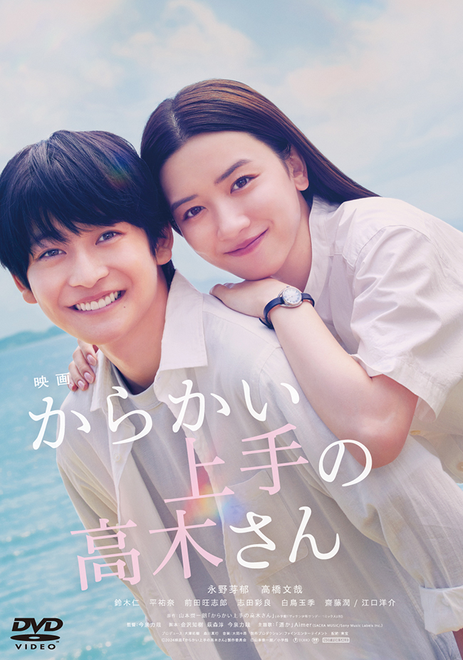 映画「からかい上手の高木さん」DVD レンタル