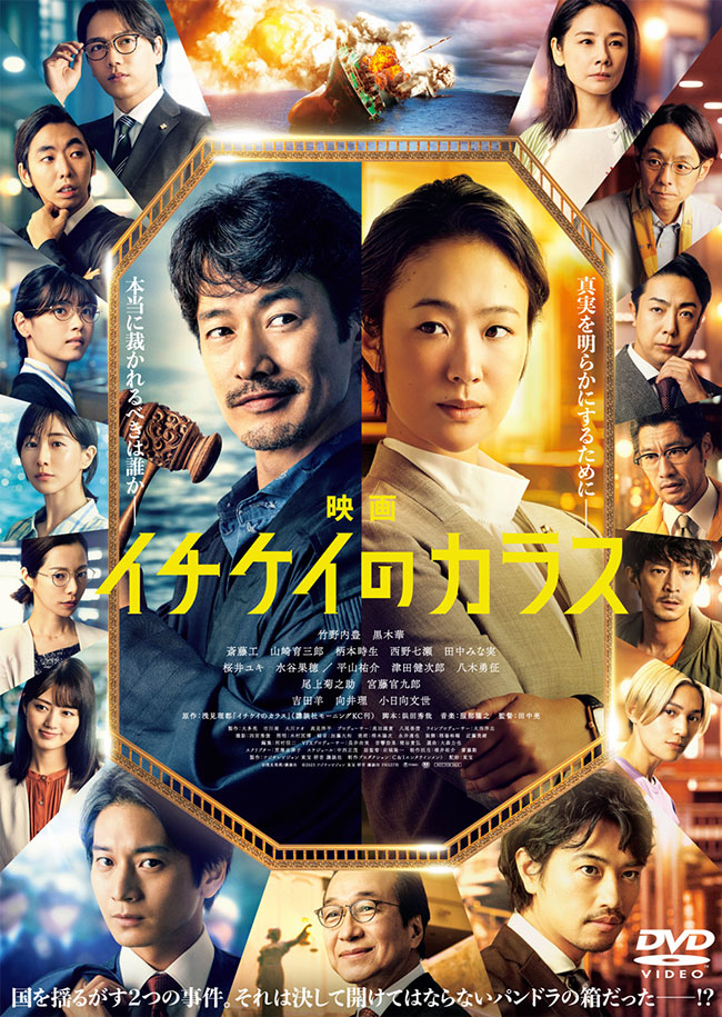 映画『イチケイのカラス』DVD