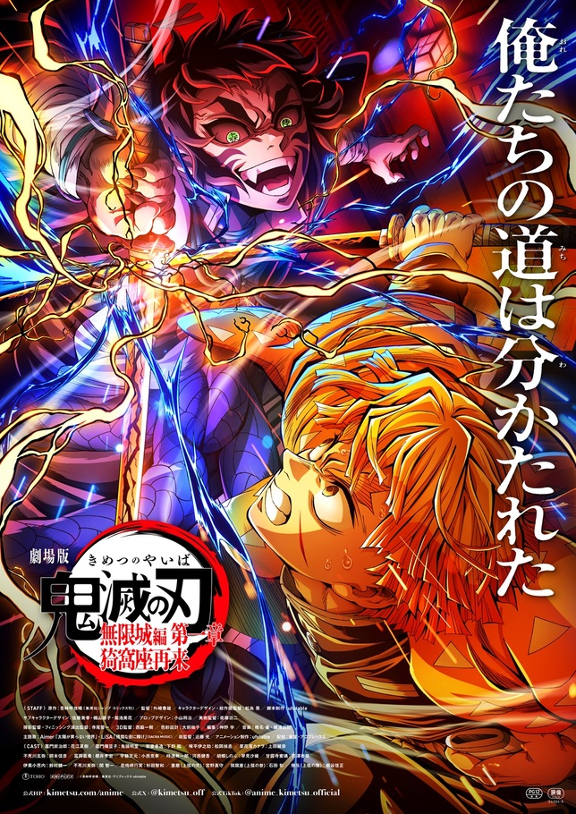 劇場版「鬼滅の刃」無限城編 第一章 猗窩座再来