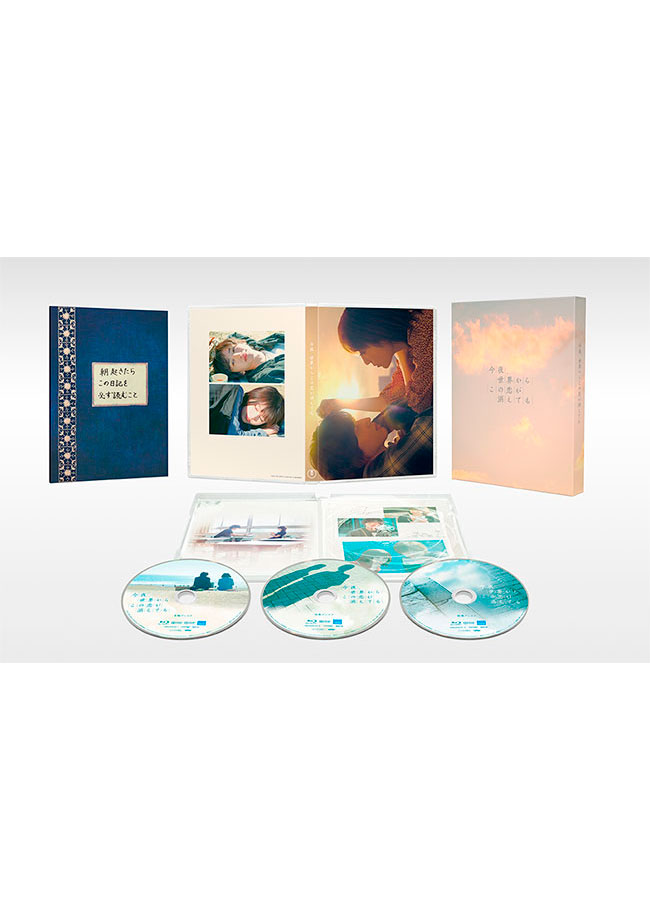 今夜、世界からこの恋が消えても Blu-ray 豪華版（3枚組）