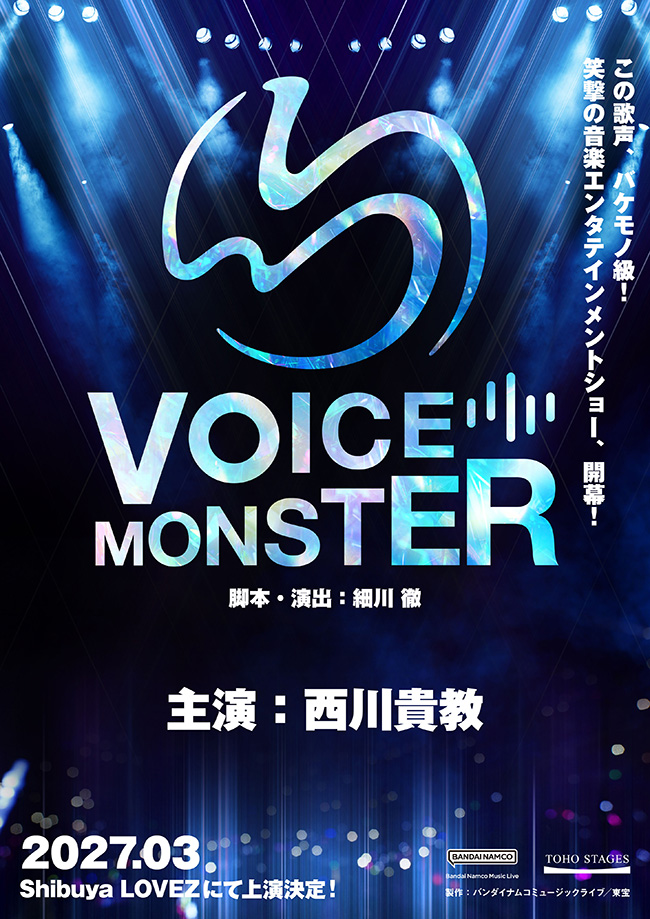 音楽エンタテインメントショー『VOICE MONSTER』