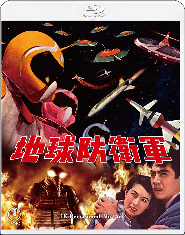 『地球防衛軍』4Kリマスター Blu-ray