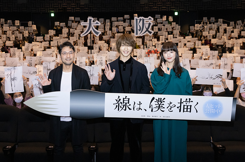 「線は、僕を描く」公開記念舞台挨拶 in大阪＆福岡